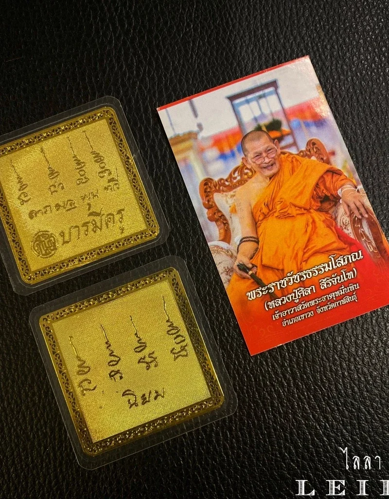 Leila Amulets แผ่นทองลาภผลพูนทวี