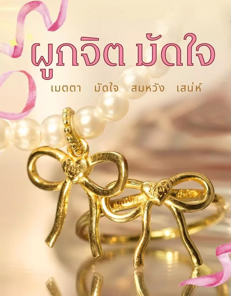 Leila Amulets ผูกจิตมัดใจ ครูบาคำฝั้น