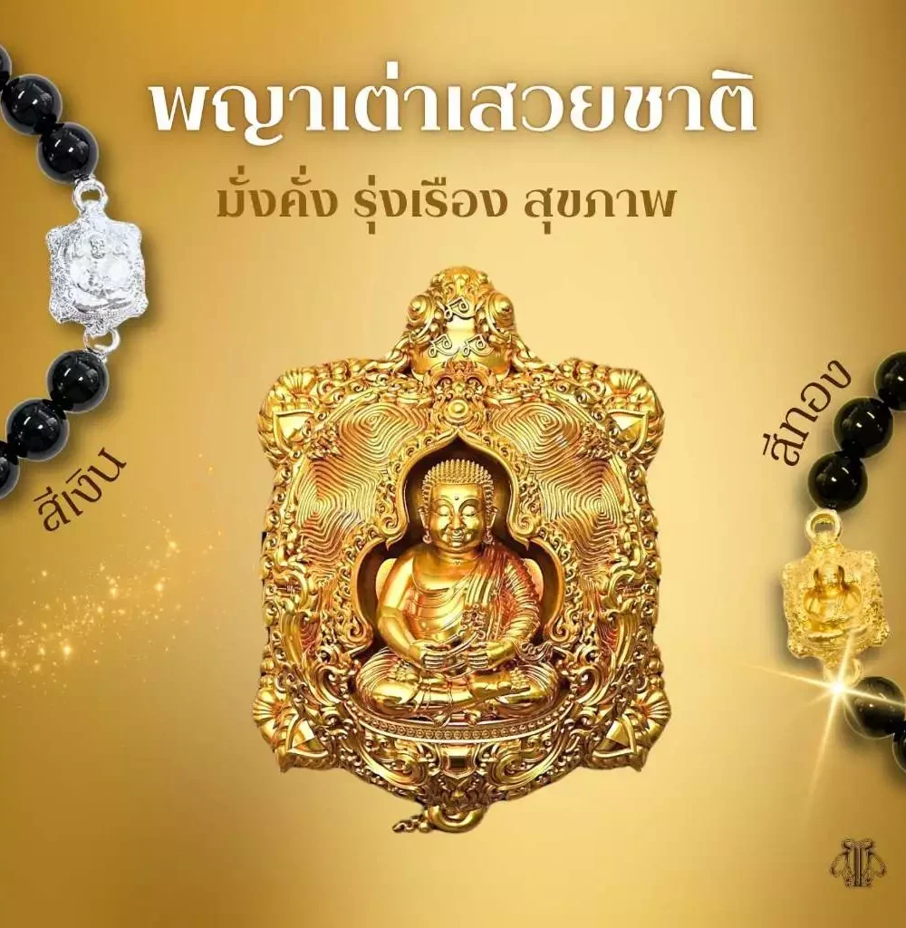 Leila Amulets Phaya Tao Seuey Chart (Prosperous Turtle of Rebirth)