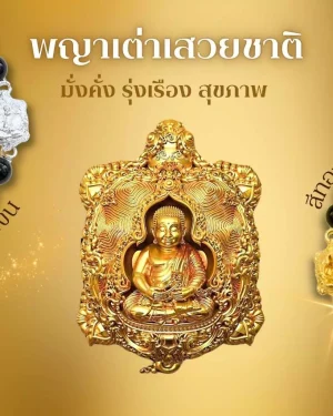 Leila Amulets Phaya Tao Seuey Chart (Prosperous Turtle of Rebirth)
