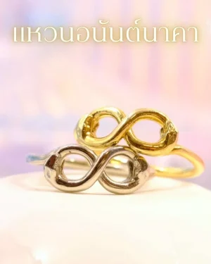Leila Amulets แหวน อนันต์นาคา