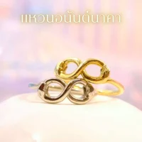 Leila Amulets แหวน อนันต์นาคา