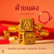 Leila Amulets Red Thread Luang Pho Ruay