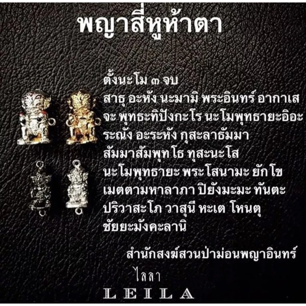 Leila Amulets, Four Eared Five Eyed King