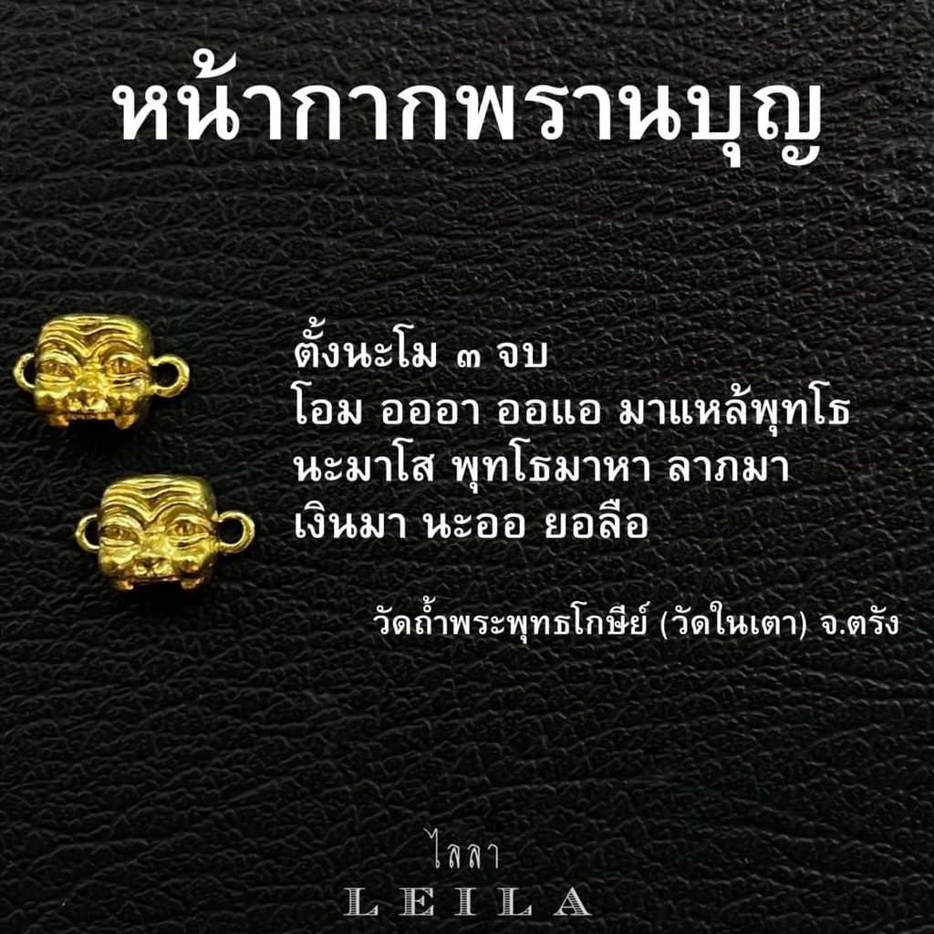 Leila Amulets Pran Boon Special Edition