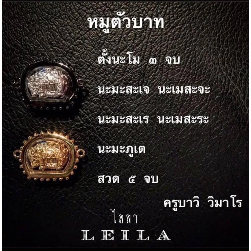 Leila Amulets, one baht pig