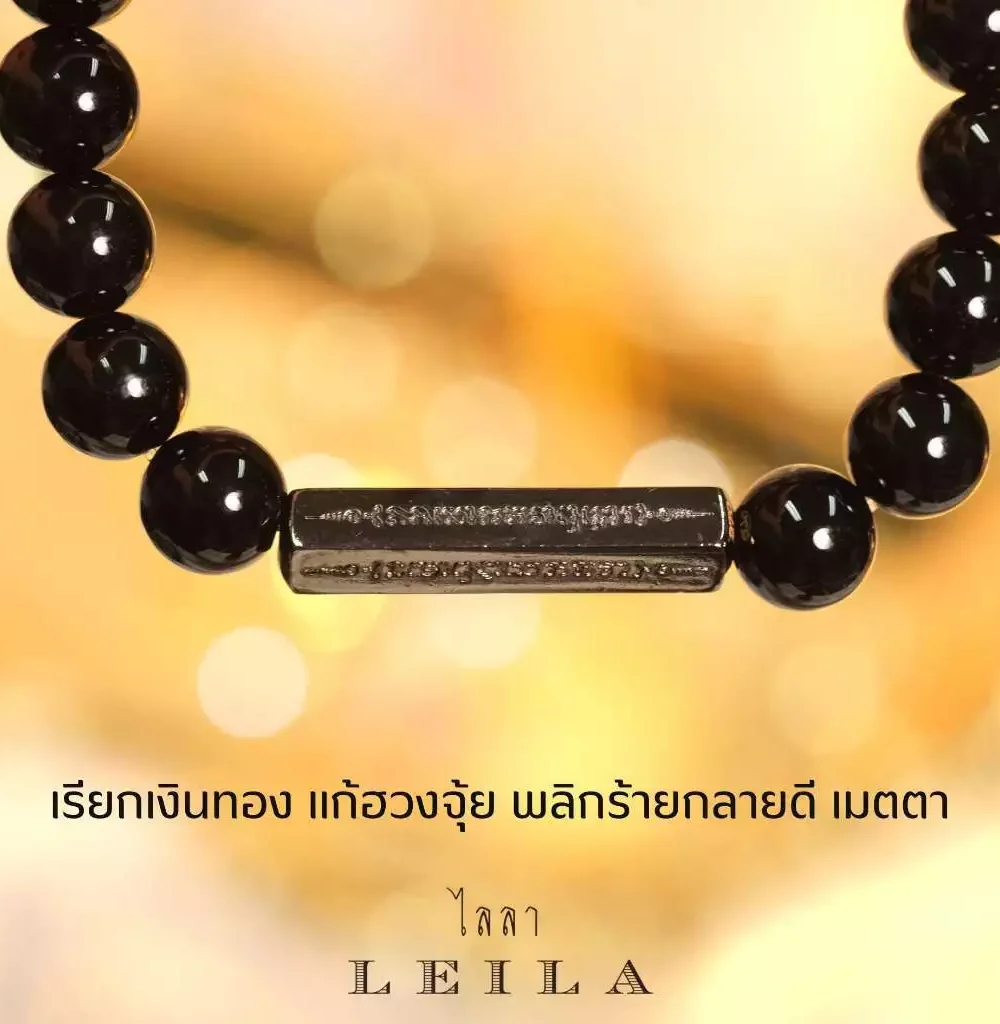Leila Amulets ยันต์ห้าแถว