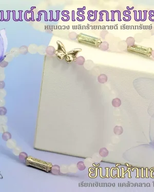 Leila Amulets Mon Phamon Riak Sap