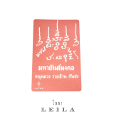 Leila Amulets แผ่นยันต์มหายันต์มงคล หลวงปู่ศิลา (ใส่ด้านหลังเคสโทรศัพท์) - ชมพู
