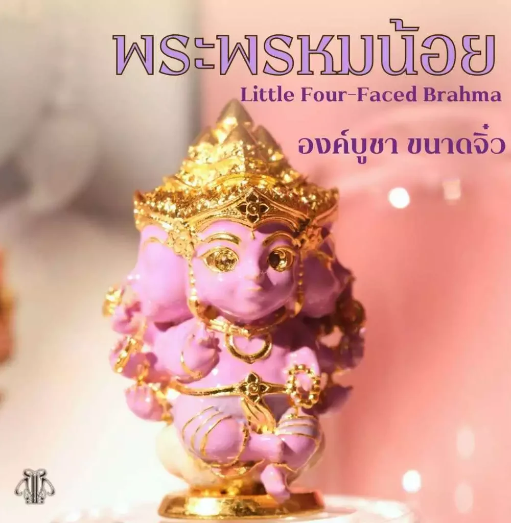 Leila Amulets Phra Phrom Noi (Little Brahma size 3.2cm)