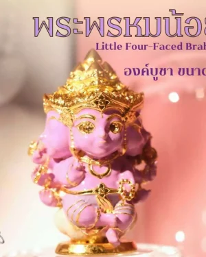 Leila Amulets Phra Phrom Noi (Little Brahma size 3.2cm)