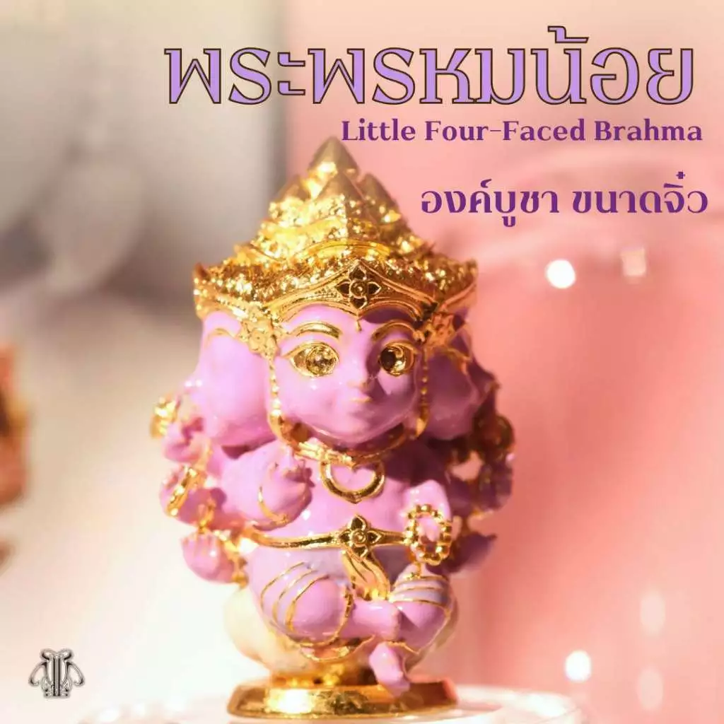 Leila Amulets Phra Phrom Noi (Little Brahma size 3.2cm)