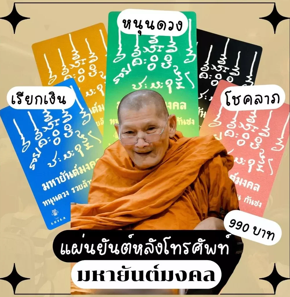 Leila Amulets Maha Yantra of Auspicious Power