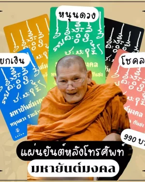 Leila Amulets Maha Yantra of Auspicious Power