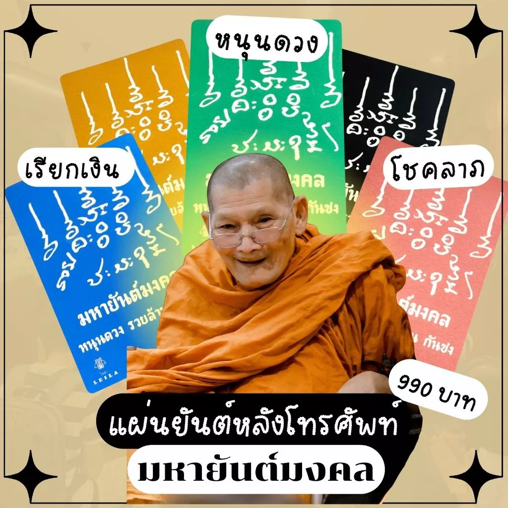 Leila Amulets Maha Yantra of Auspicious Power